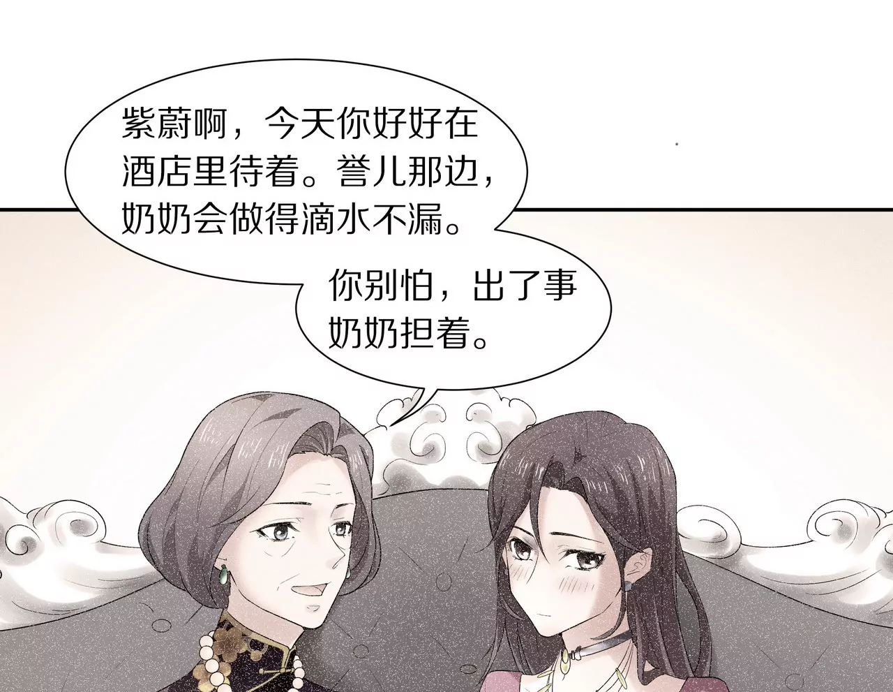 《盛少的浪漫攻略》第11话 只能是我 第26页