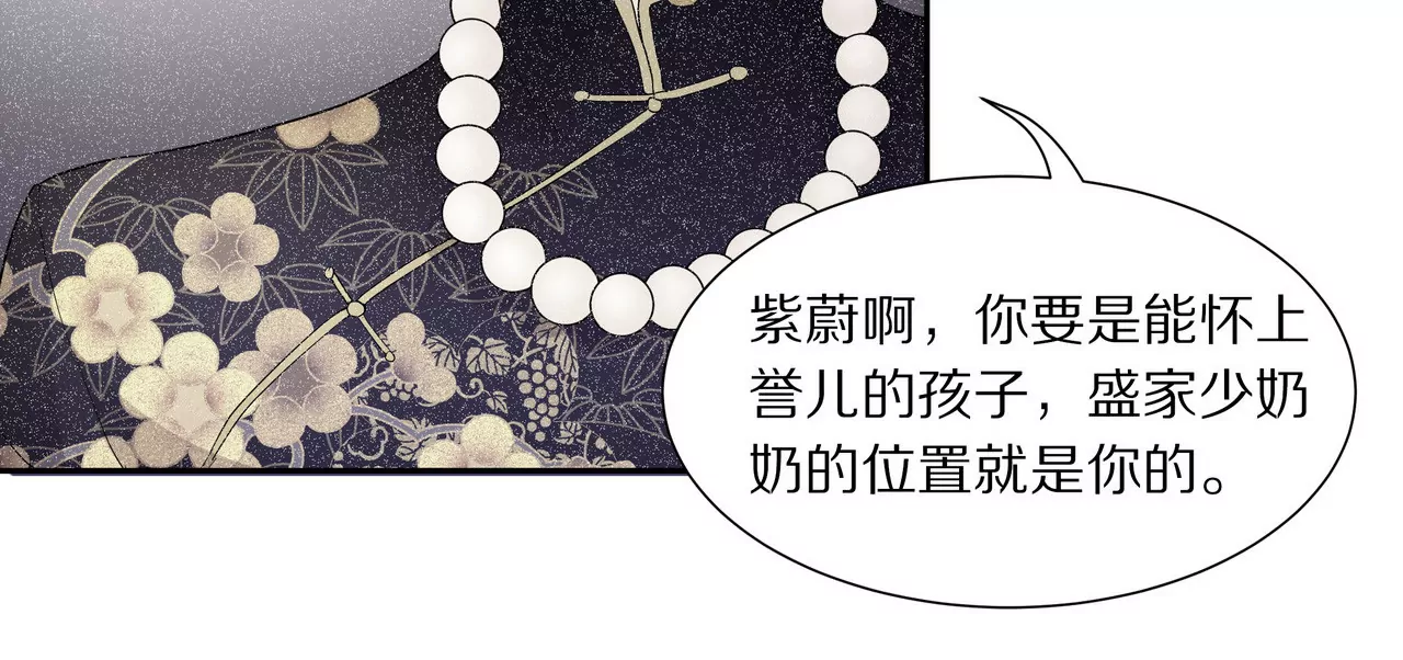 《盛少的浪漫攻略》第11话 只能是我 第29页