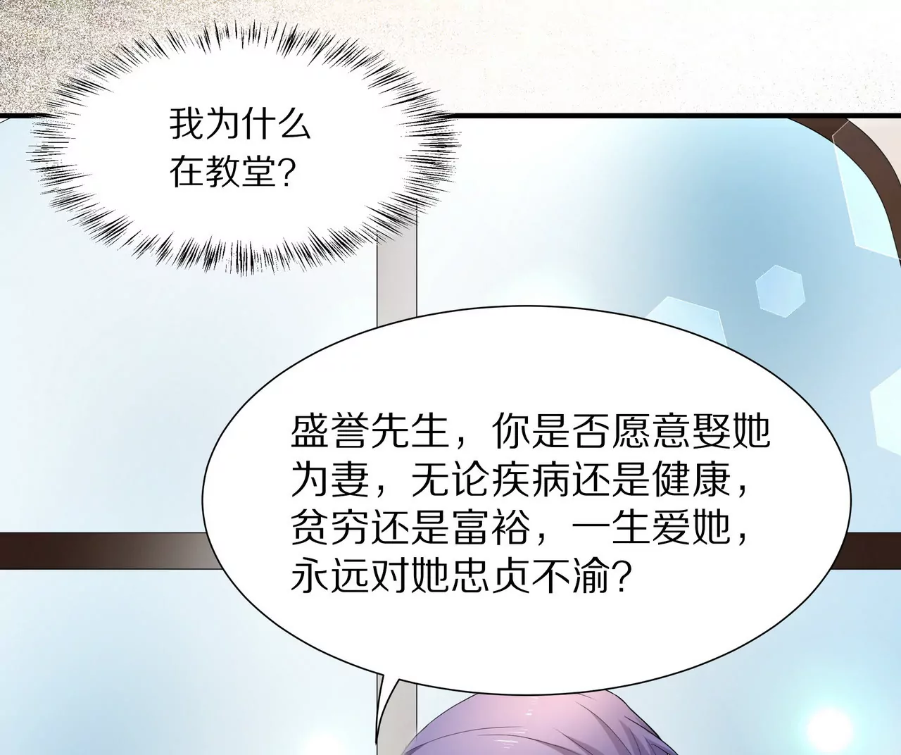 《盛少的浪漫攻略》第11话 只能是我 第46页