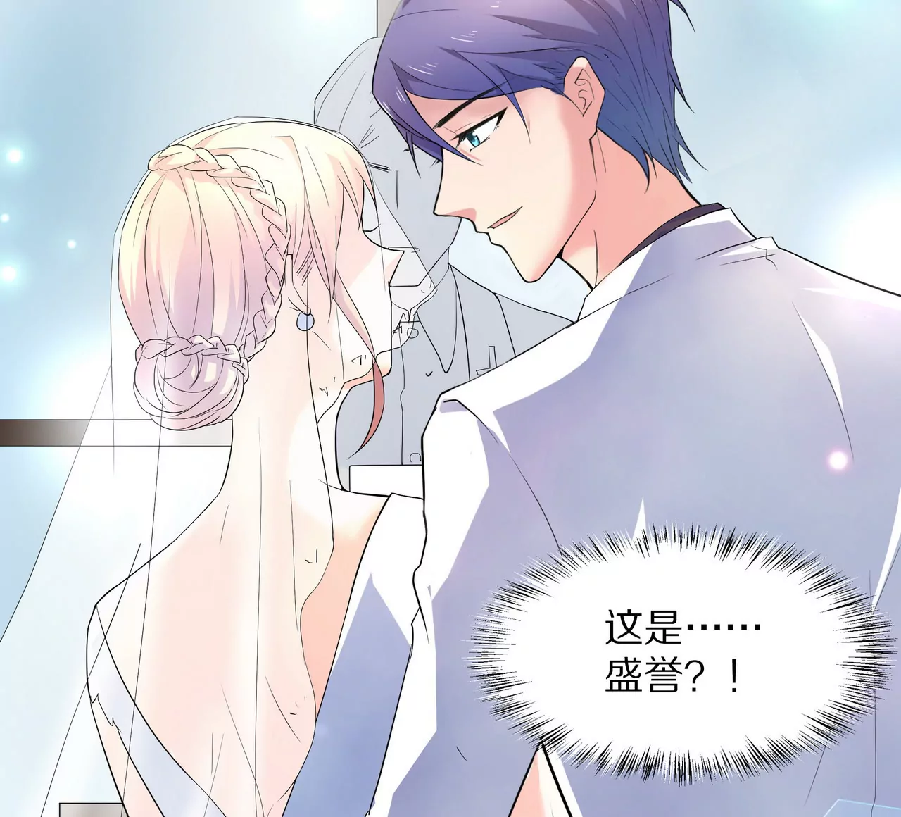《盛少的浪漫攻略》第11话 只能是我 第47页
