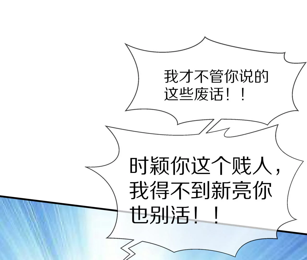 《盛少的浪漫攻略》第08话 要死，还是要残？ 第11页