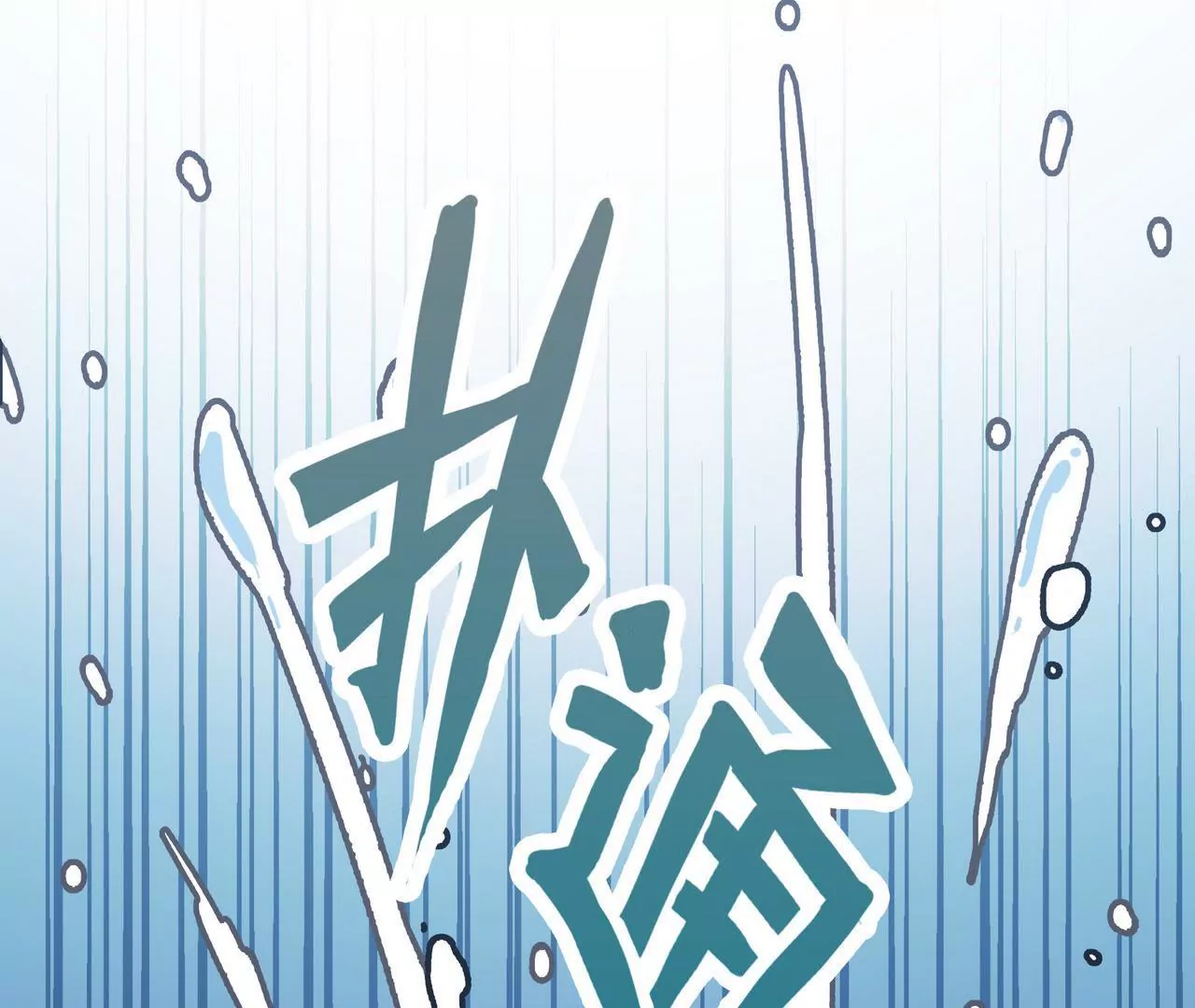 《盛少的浪漫攻略》第08话 要死，还是要残？ 第17页