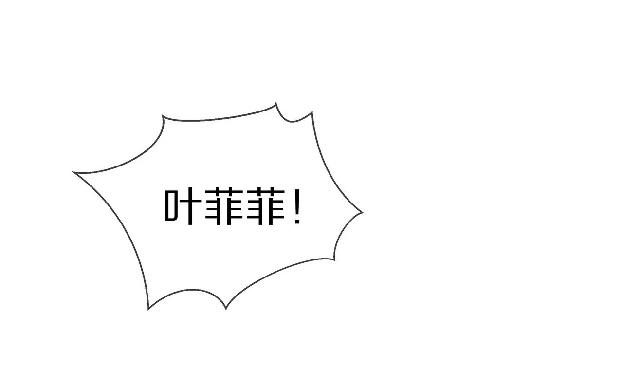 《盛少的浪漫攻略》第08话 要死，还是要残？ 第8页