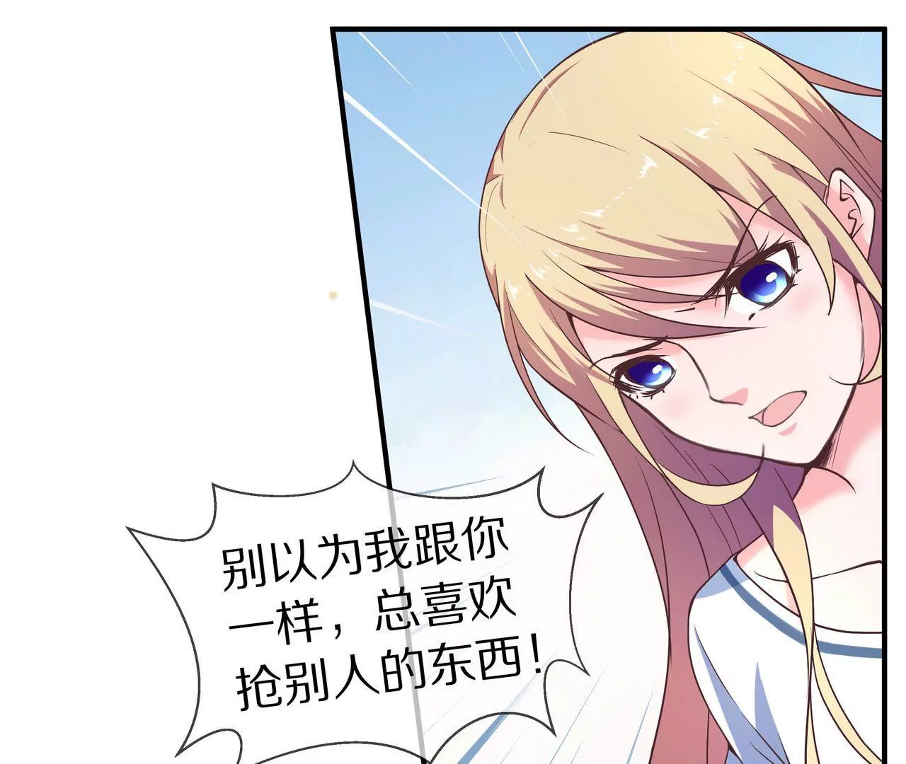 《盛少的浪漫攻略》第08话 要死，还是要残？ 第9页