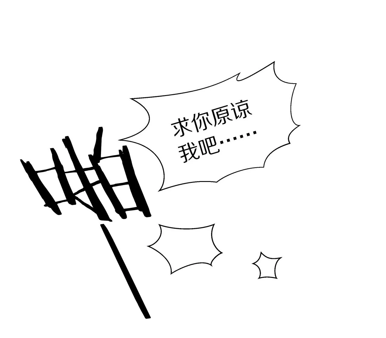 《盛少的浪漫攻略》第09话 找了个挡箭牌 第12页