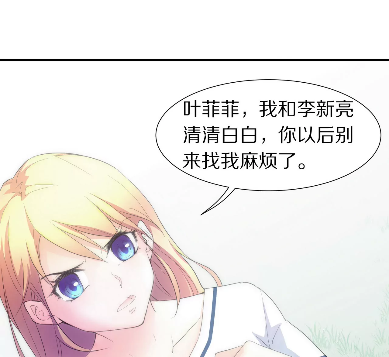 《盛少的浪漫攻略》第09话 找了个挡箭牌 第17页