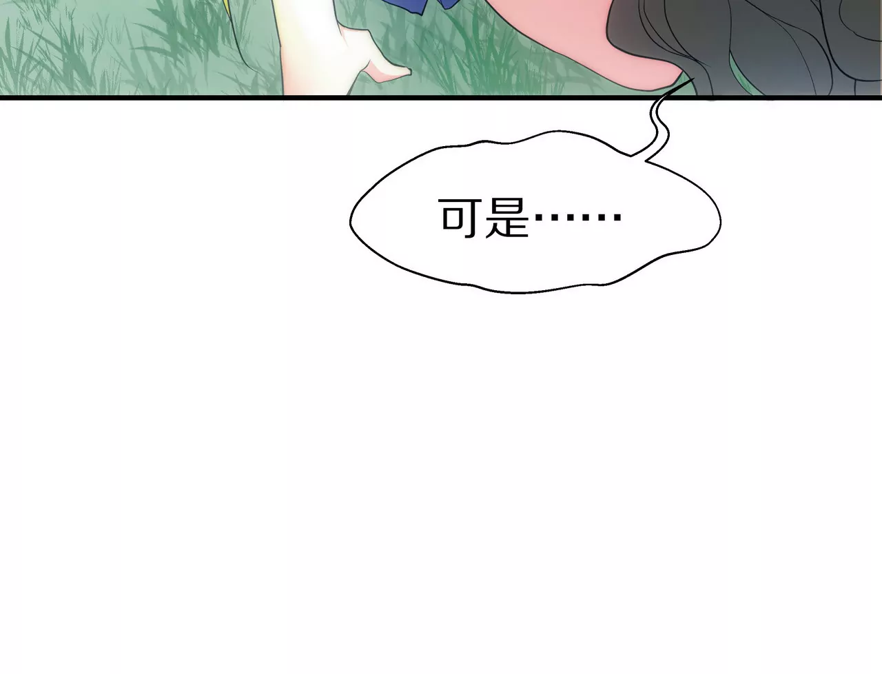 《盛少的浪漫攻略》第09话 找了个挡箭牌 第19页