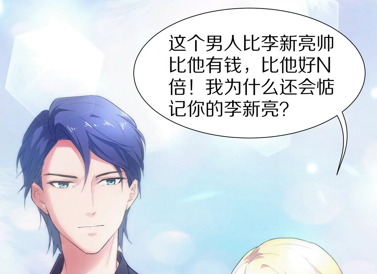 《盛少的浪漫攻略》第09话 找了个挡箭牌 第22页