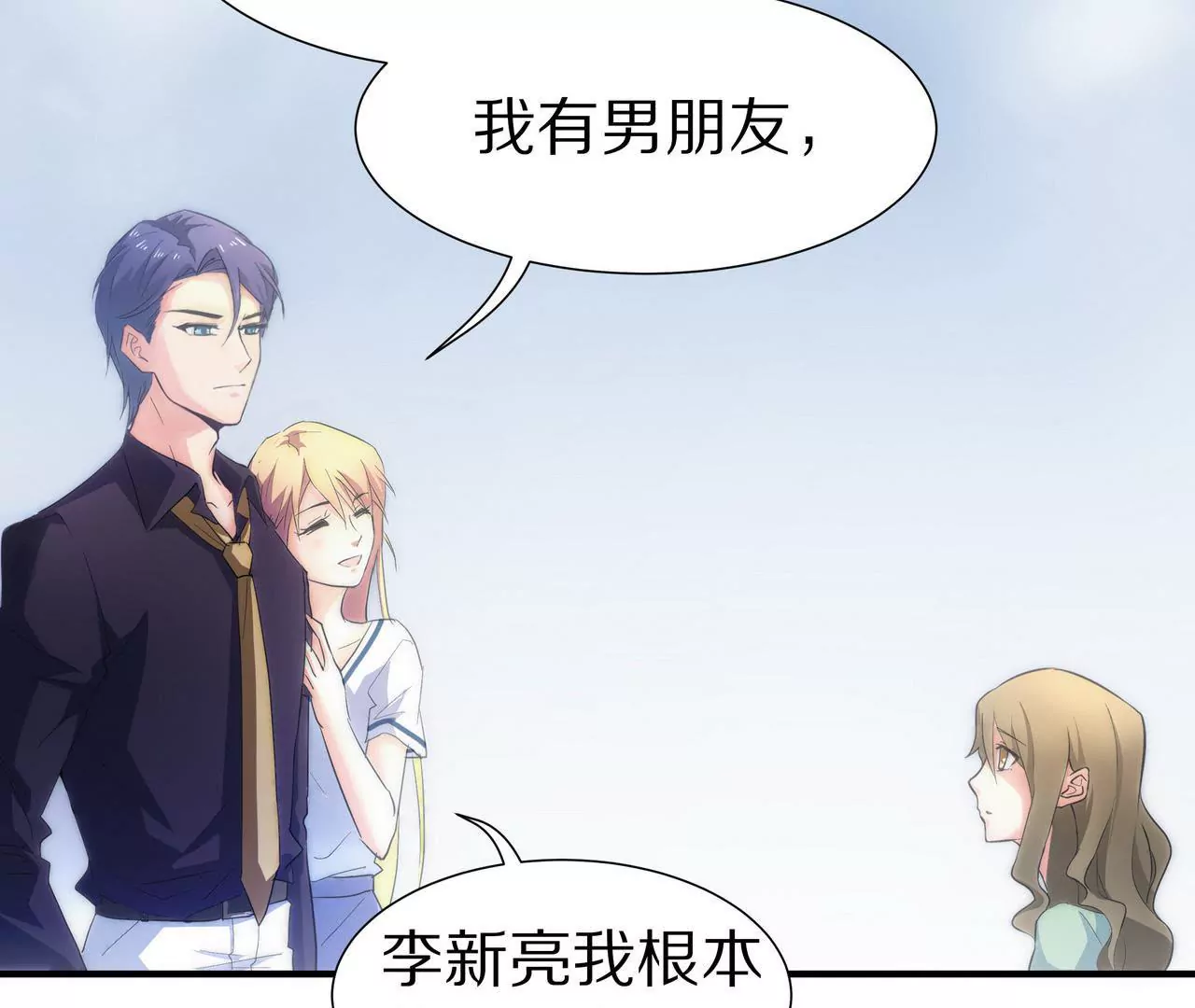 《盛少的浪漫攻略》第09话 找了个挡箭牌 第26页