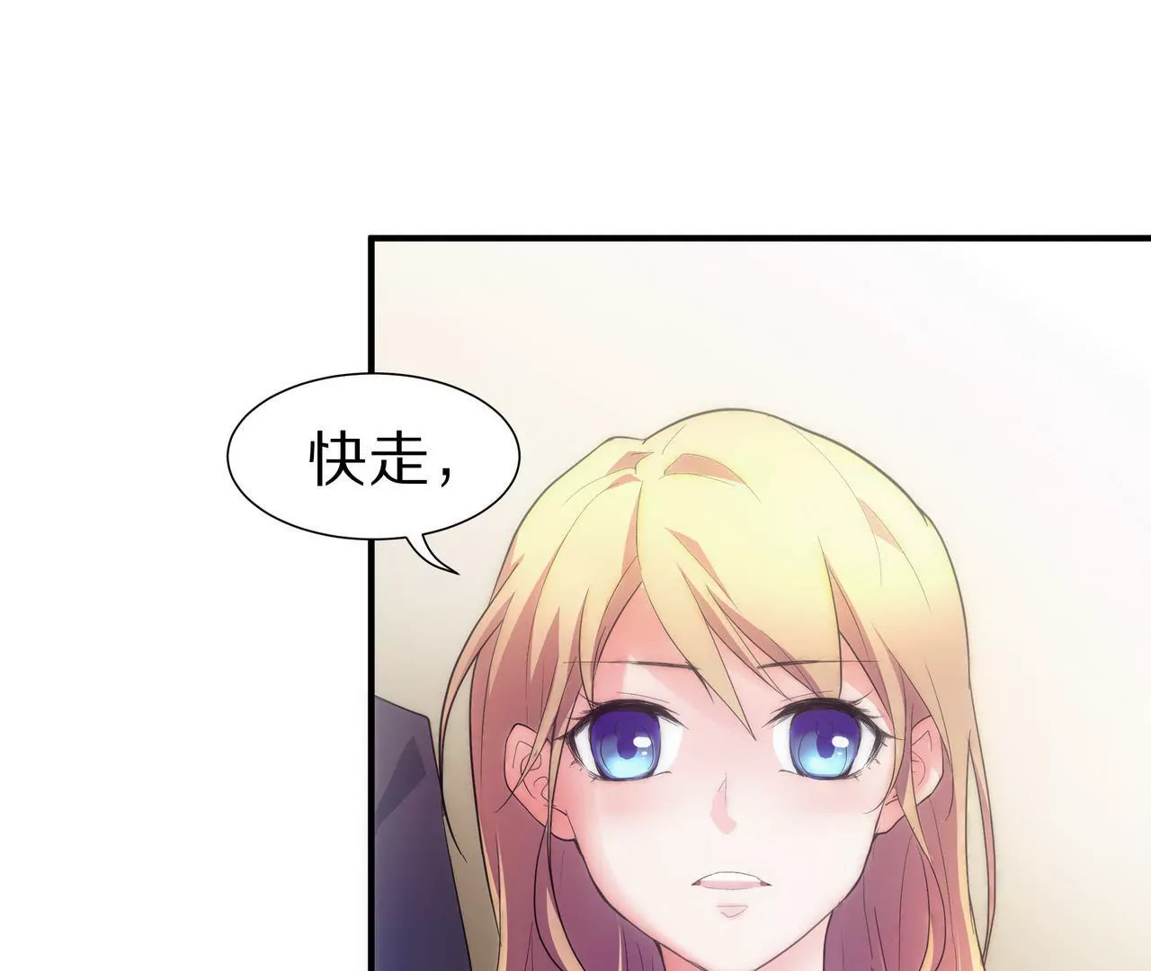 《盛少的浪漫攻略》第09话 找了个挡箭牌 第28页