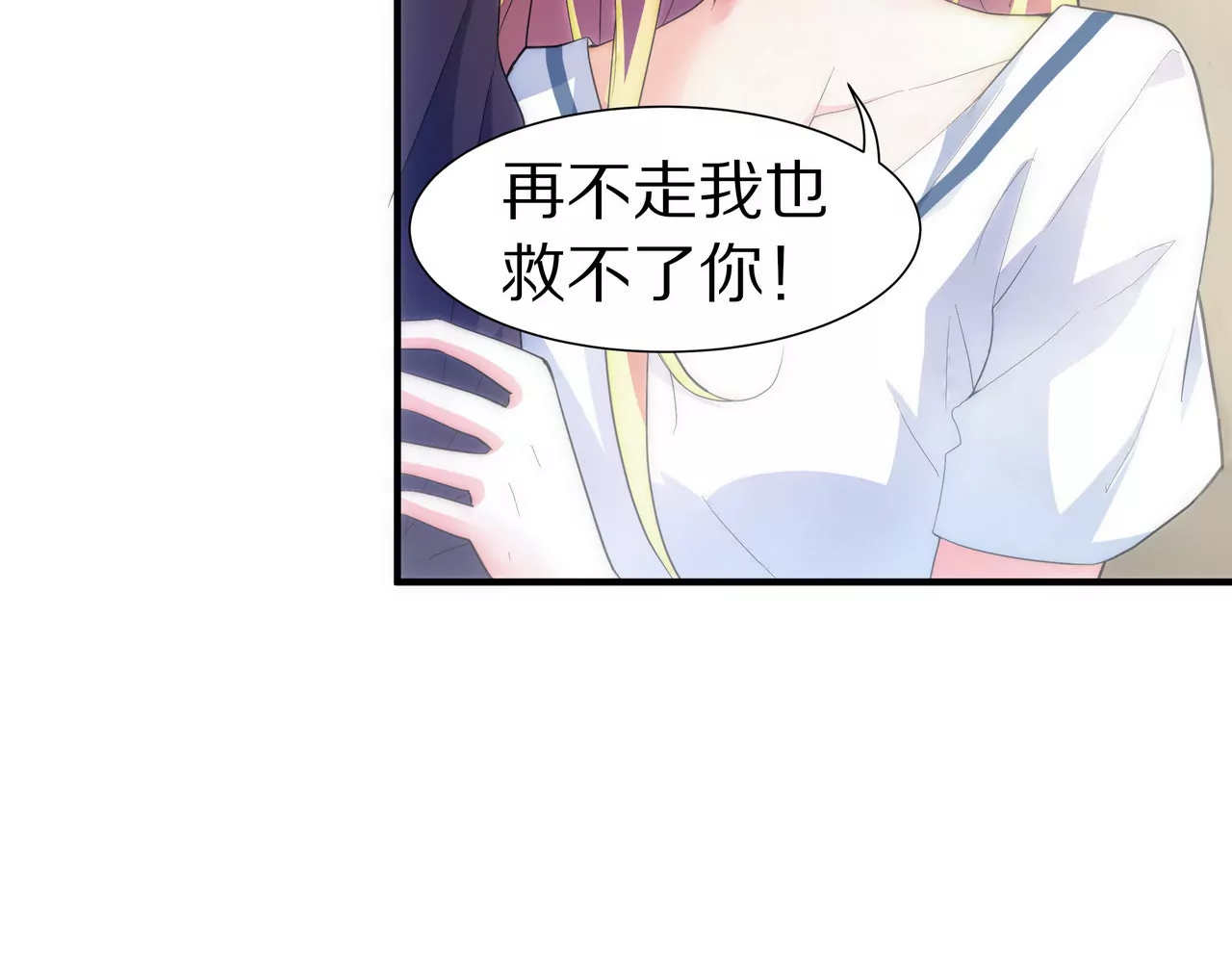 《盛少的浪漫攻略》第09话 找了个挡箭牌 第30页