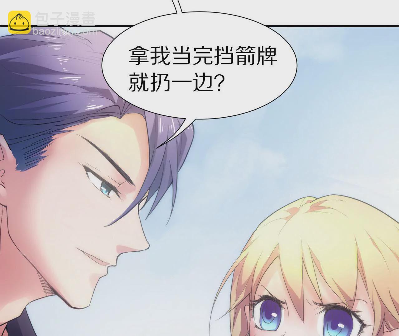 《盛少的浪漫攻略》第09话 找了个挡箭牌 第38页