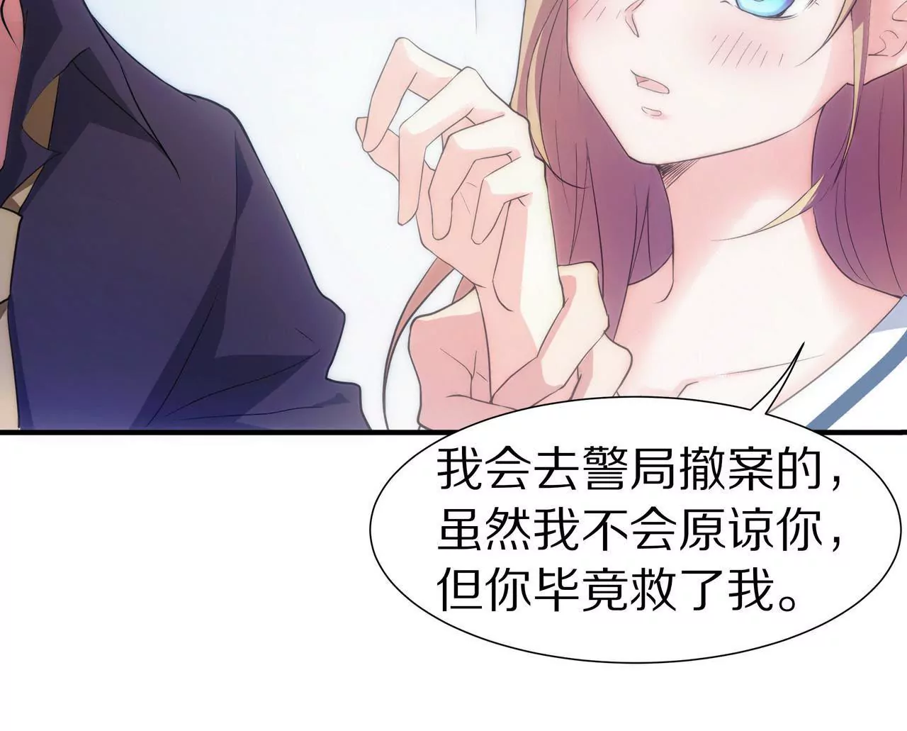 《盛少的浪漫攻略》第09话 找了个挡箭牌 第39页