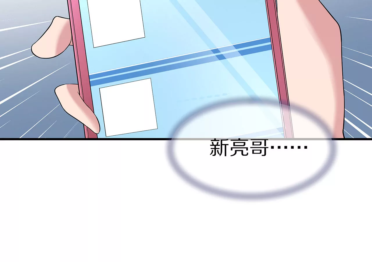 《盛少的浪漫攻略》第15话 对不起 第16页