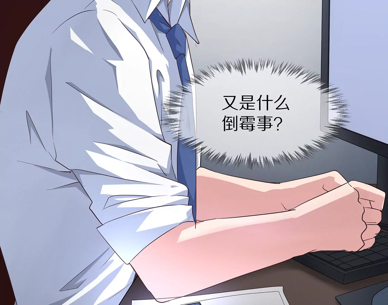 《盛少的浪漫攻略》第15话 对不起 第22页