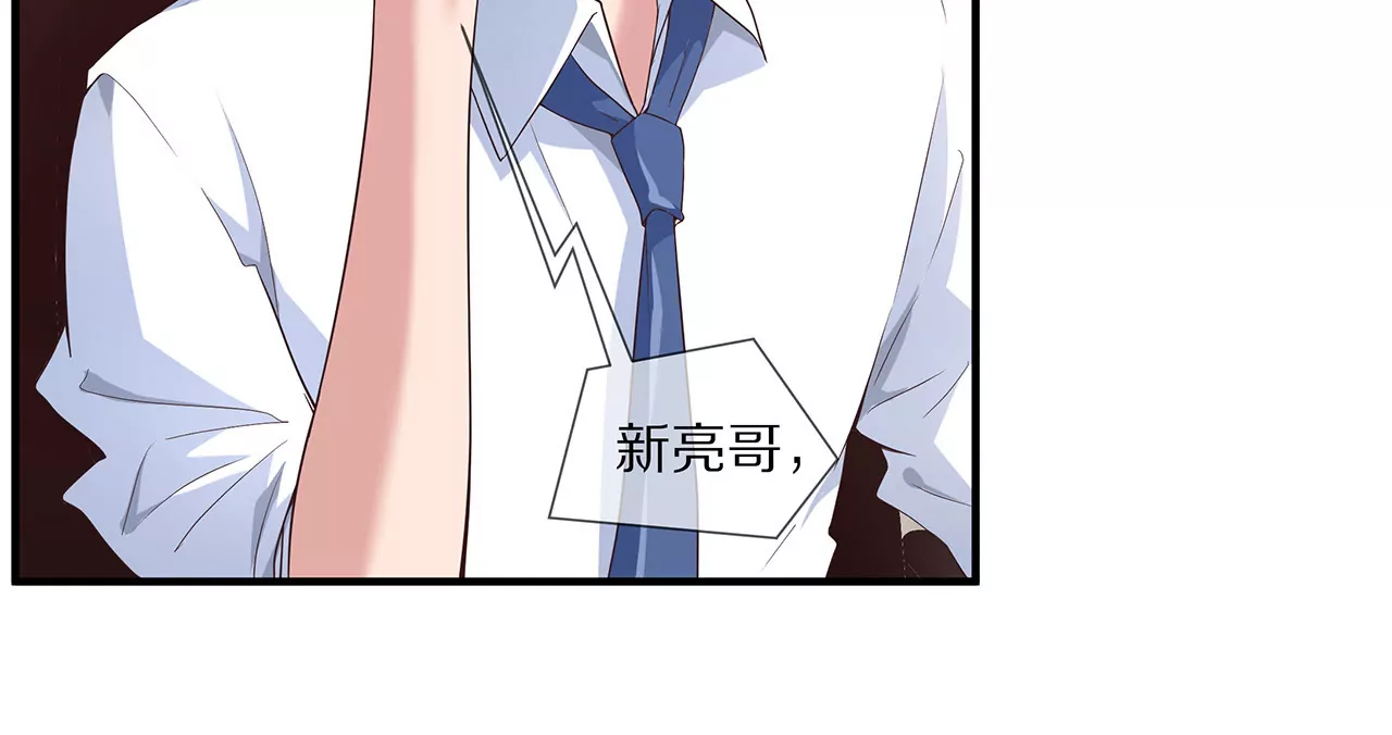 《盛少的浪漫攻略》第15话 对不起 第26页