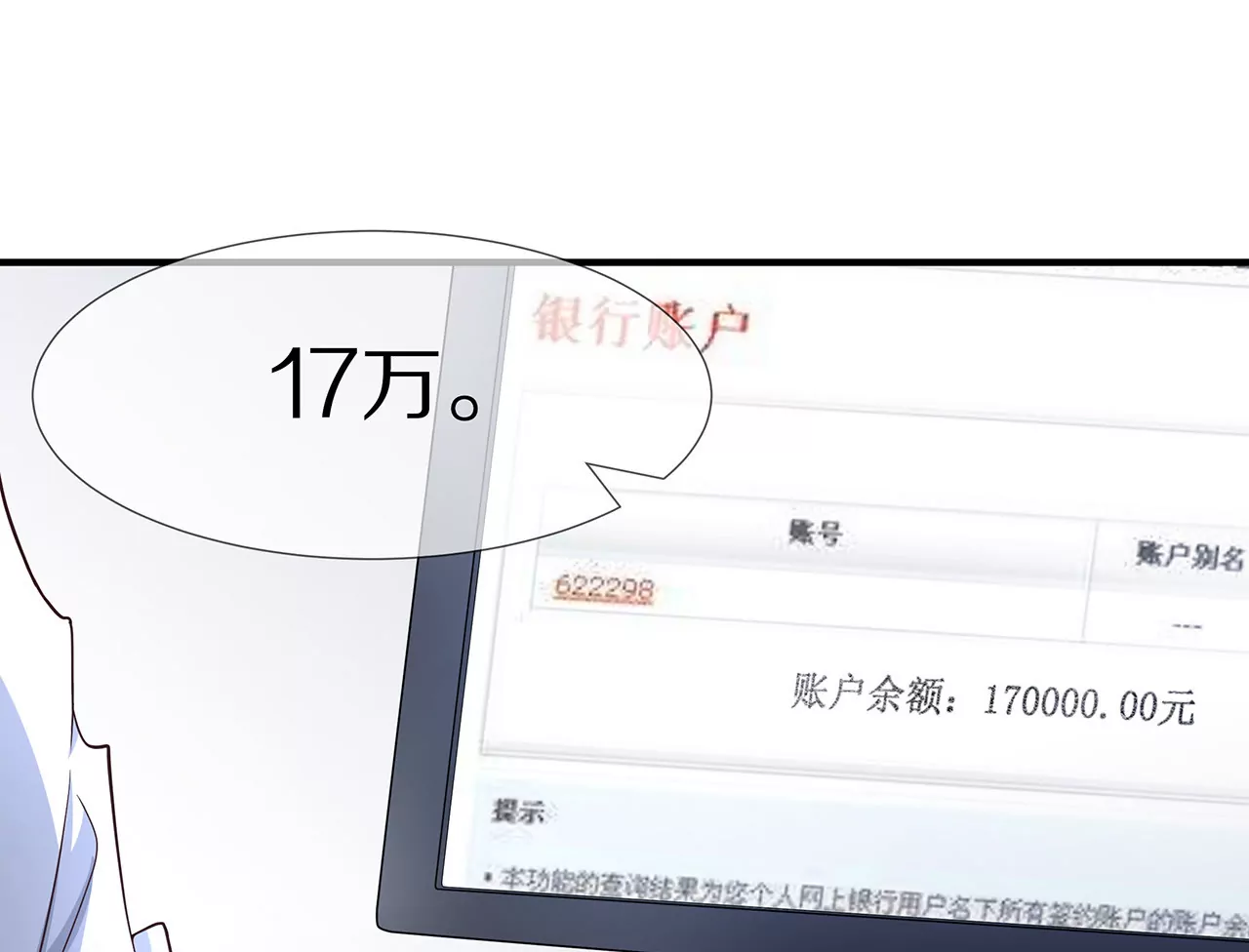 《盛少的浪漫攻略》第15话 对不起 第29页