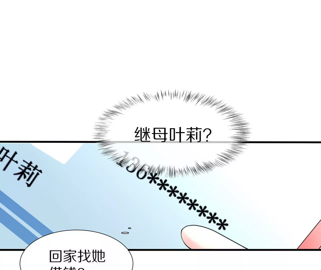 《盛少的浪漫攻略》第15话 对不起 第6页