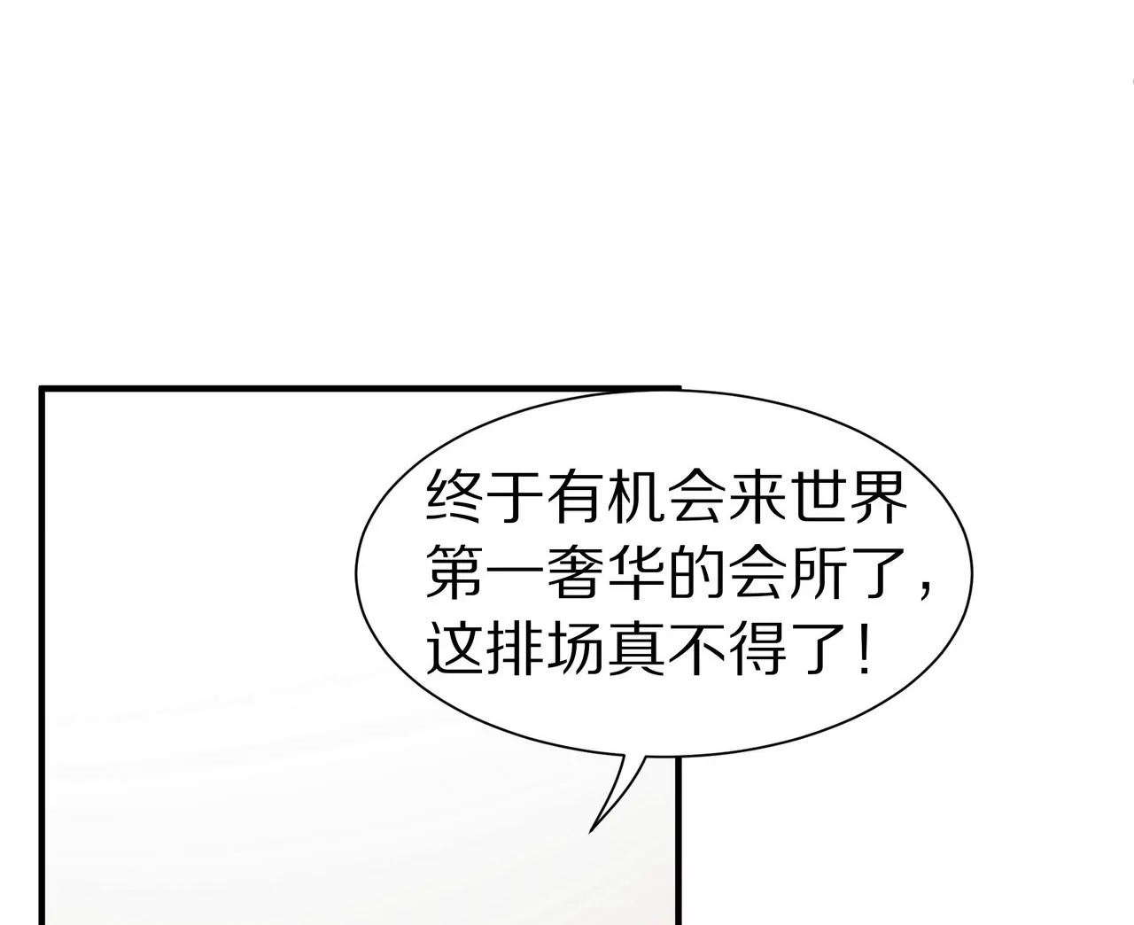 《盛少的浪漫攻略》第13话 盛总的宣言 第11页