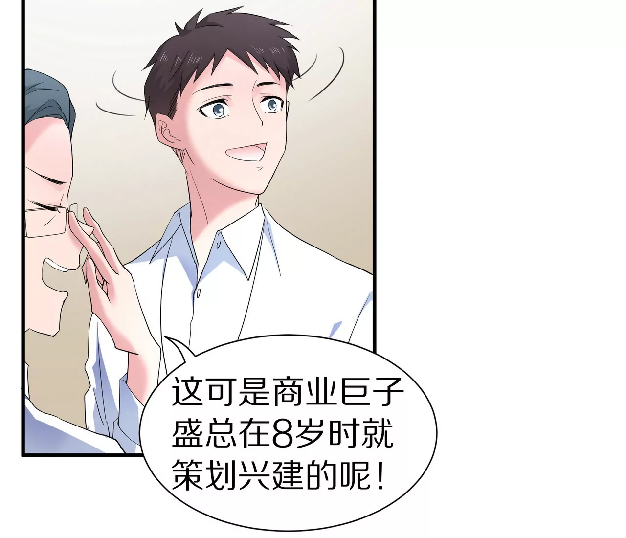 《盛少的浪漫攻略》第13话 盛总的宣言 第12页