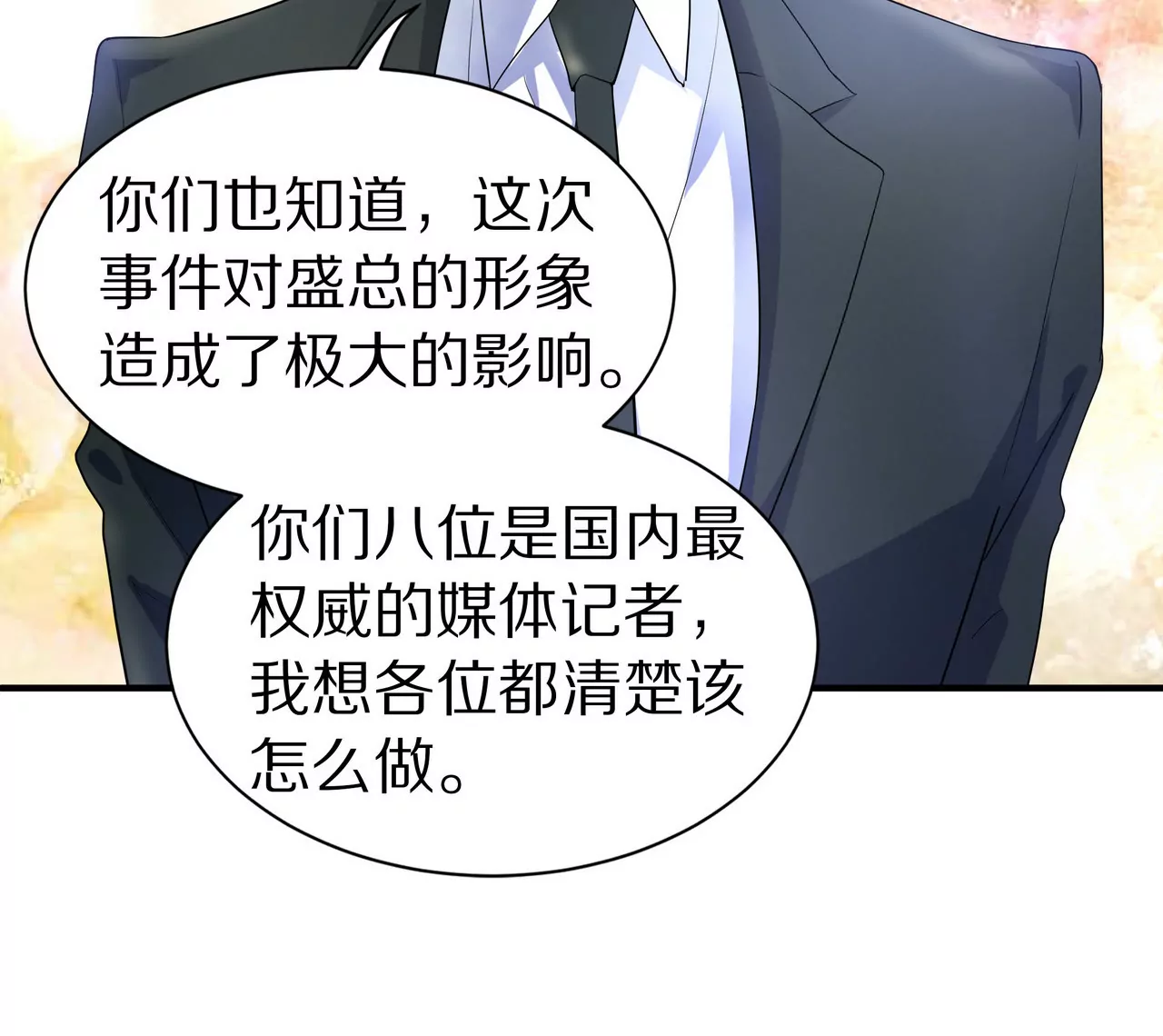《盛少的浪漫攻略》第13话 盛总的宣言 第19页