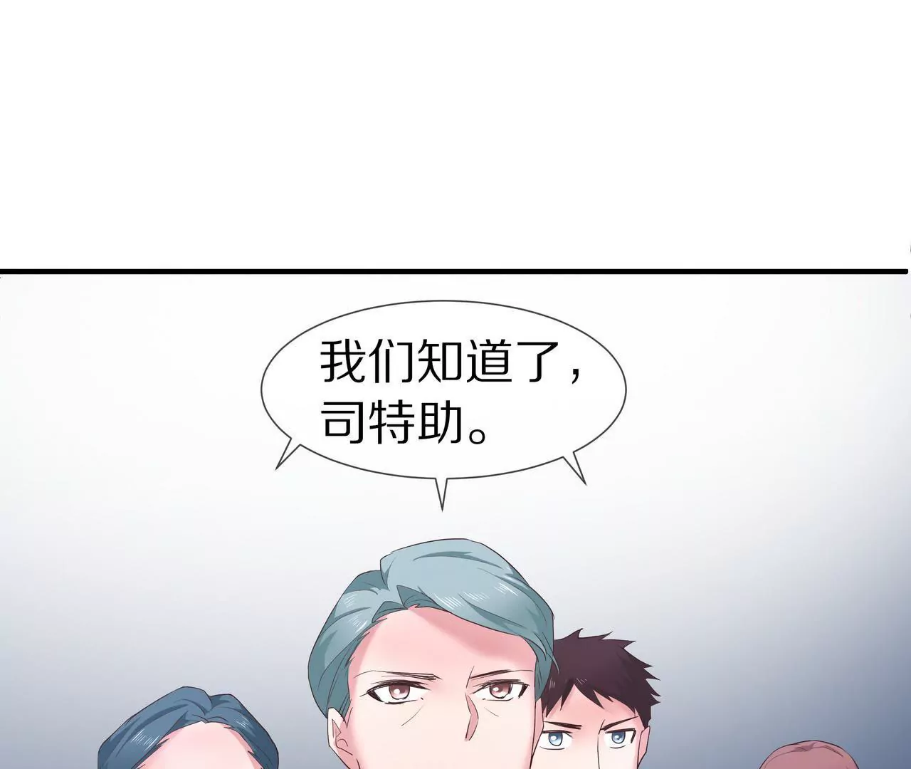 《盛少的浪漫攻略》第13话 盛总的宣言 第20页