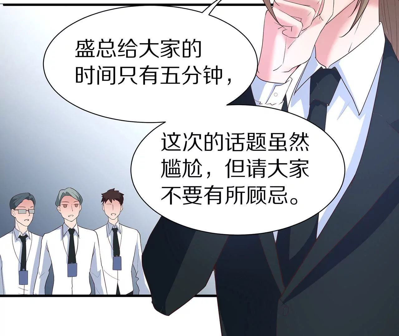 《盛少的浪漫攻略》第13话 盛总的宣言 第38页