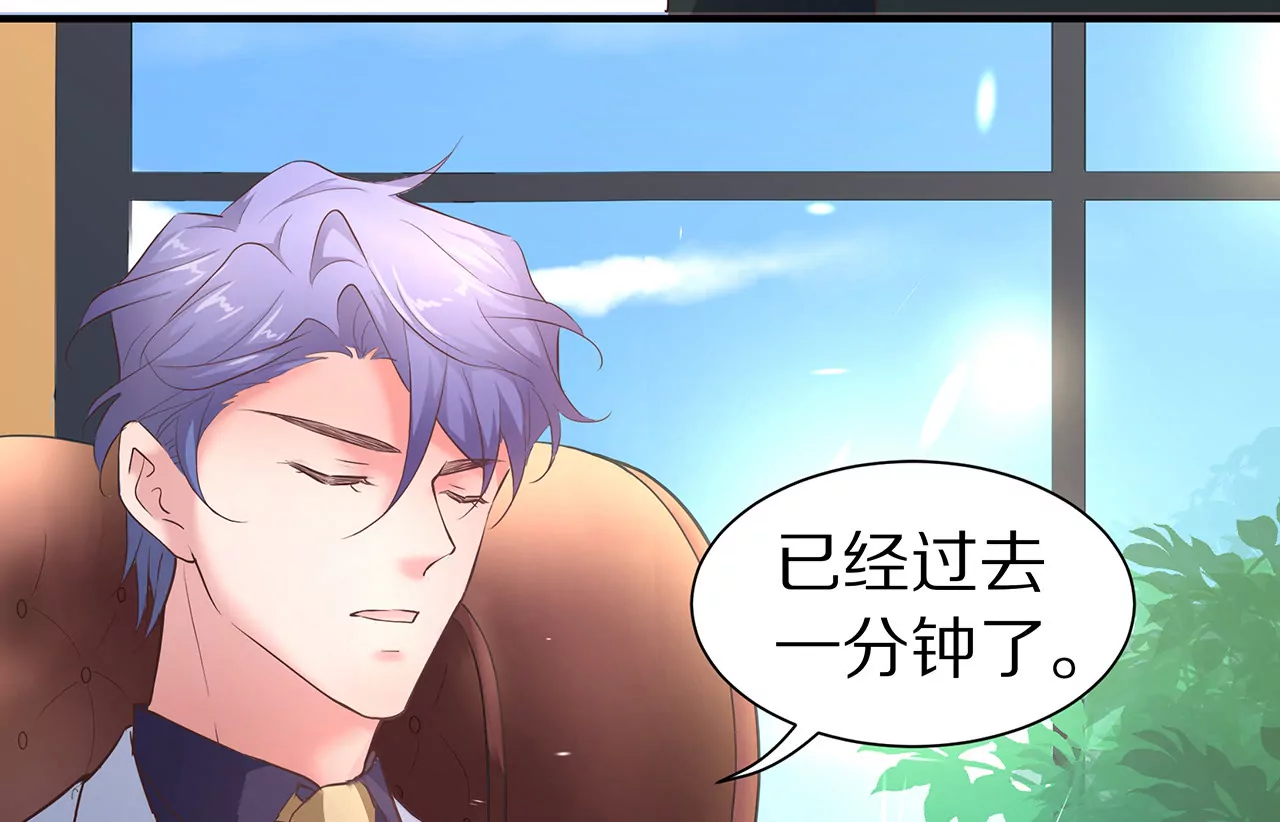 《盛少的浪漫攻略》第13话 盛总的宣言 第40页