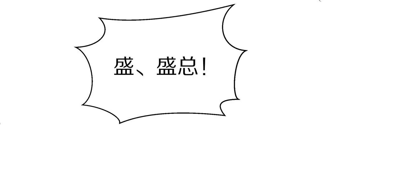 《盛少的浪漫攻略》第13话 盛总的宣言 第43页