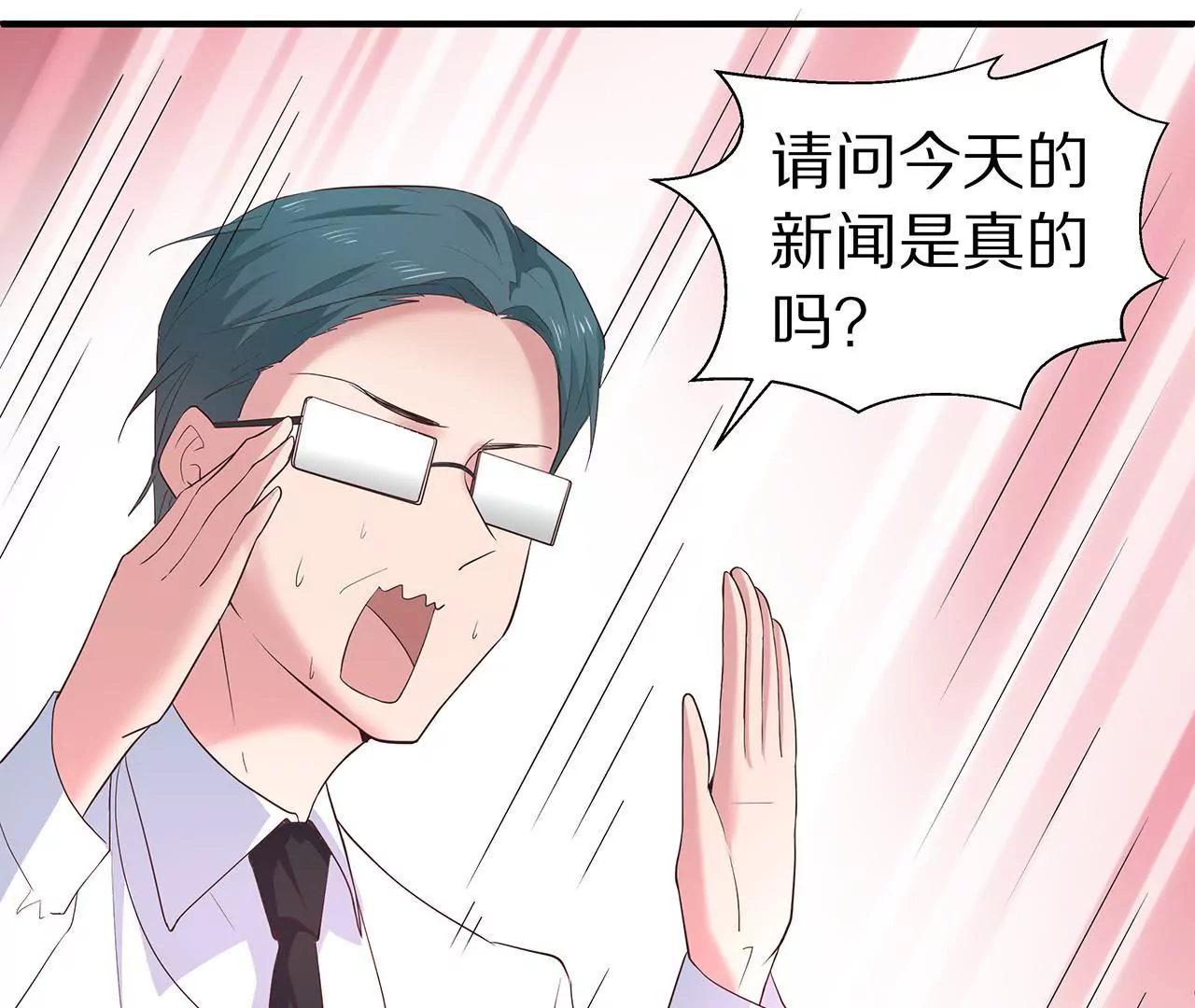 《盛少的浪漫攻略》第13话 盛总的宣言 第44页