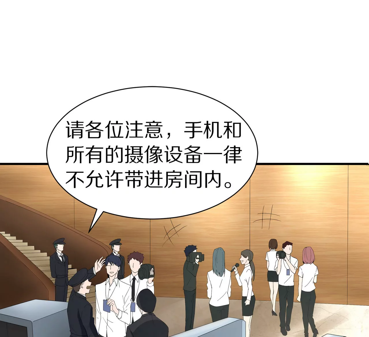 《盛少的浪漫攻略》第13话 盛总的宣言 第9页