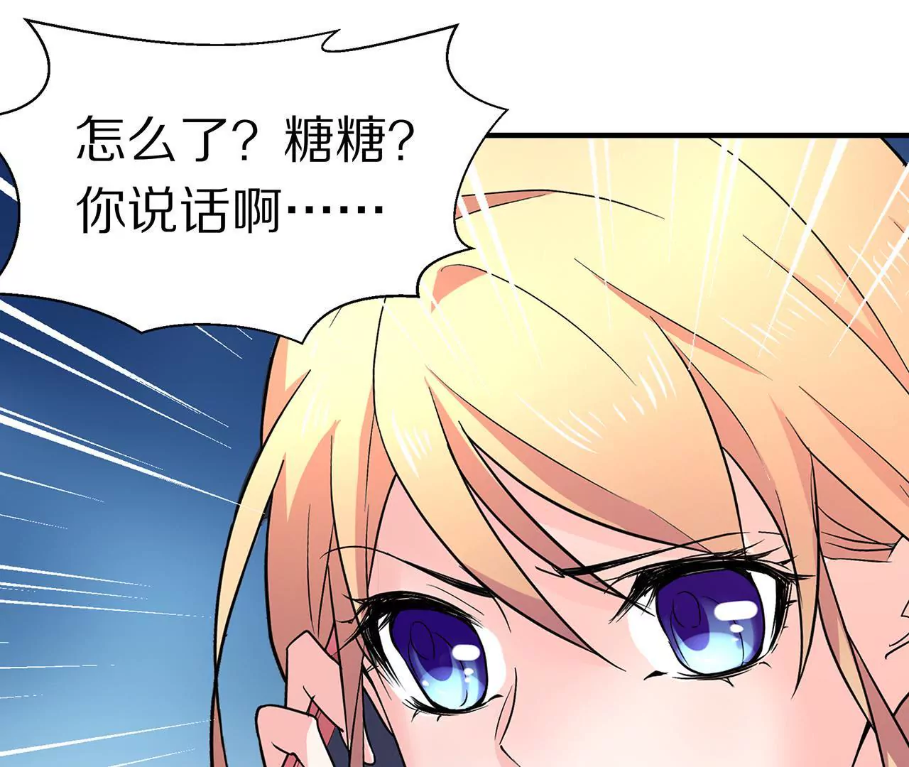 《盛少的浪漫攻略》第12话 没兴趣蹭你的热度 第12页