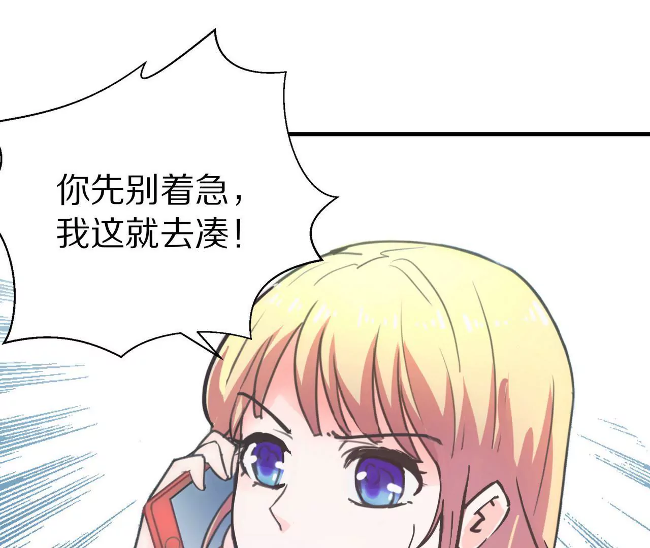 《盛少的浪漫攻略》第12话 没兴趣蹭你的热度 第23页