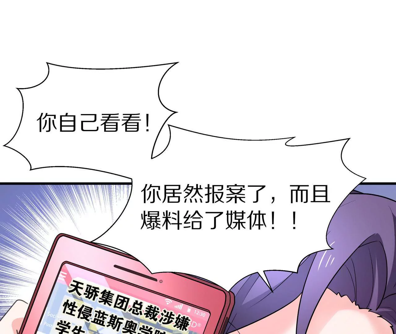 《盛少的浪漫攻略》第12话 没兴趣蹭你的热度 第37页