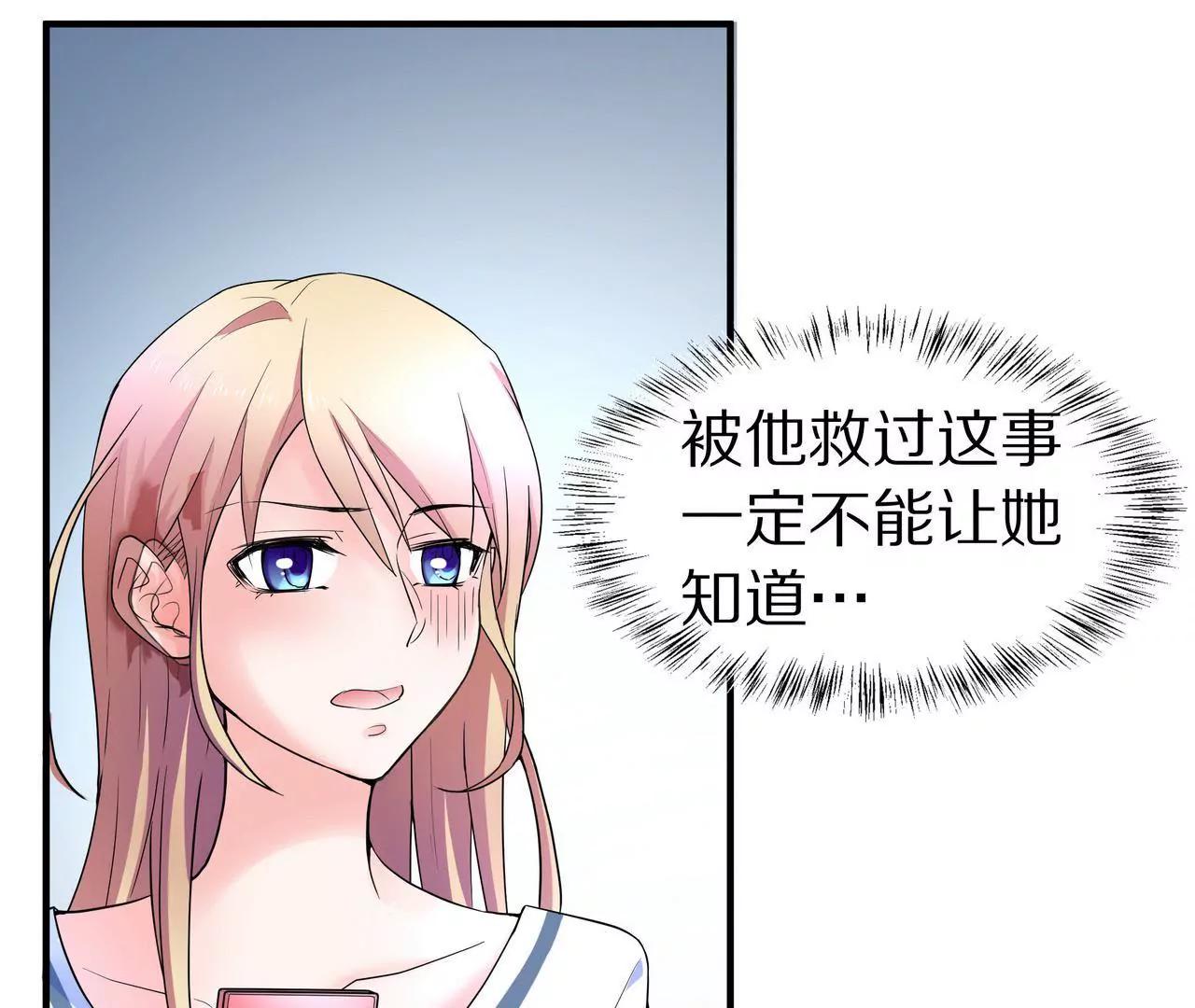 《盛少的浪漫攻略》第12话 没兴趣蹭你的热度 第49页