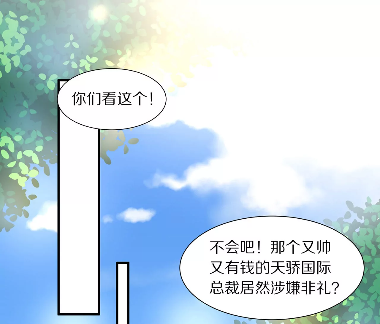 《盛少的浪漫攻略》第12话 没兴趣蹭你的热度 第6页