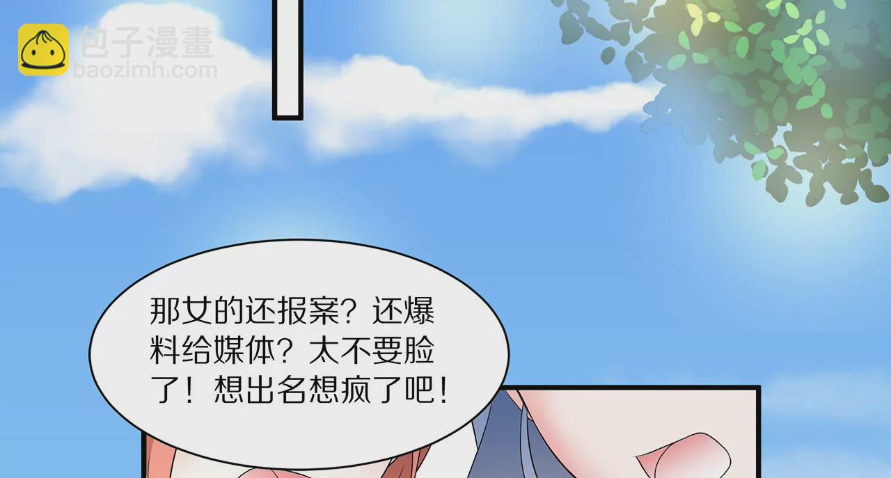《盛少的浪漫攻略》第12话 没兴趣蹭你的热度 第7页