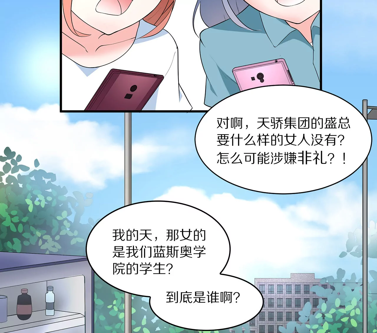 《盛少的浪漫攻略》第12话 没兴趣蹭你的热度 第8页