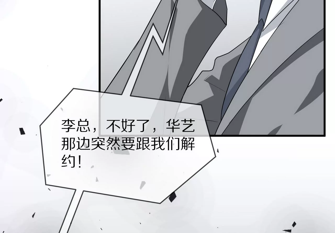 《盛少的浪漫攻略》第14话 走投无路 第39页