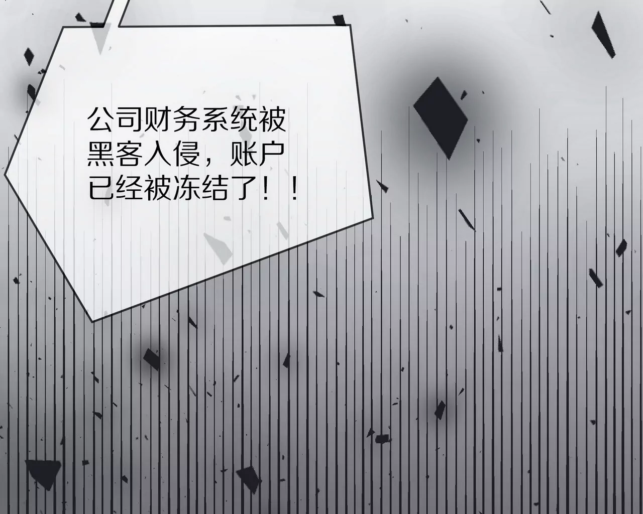 《盛少的浪漫攻略》第14话 走投无路 第40页