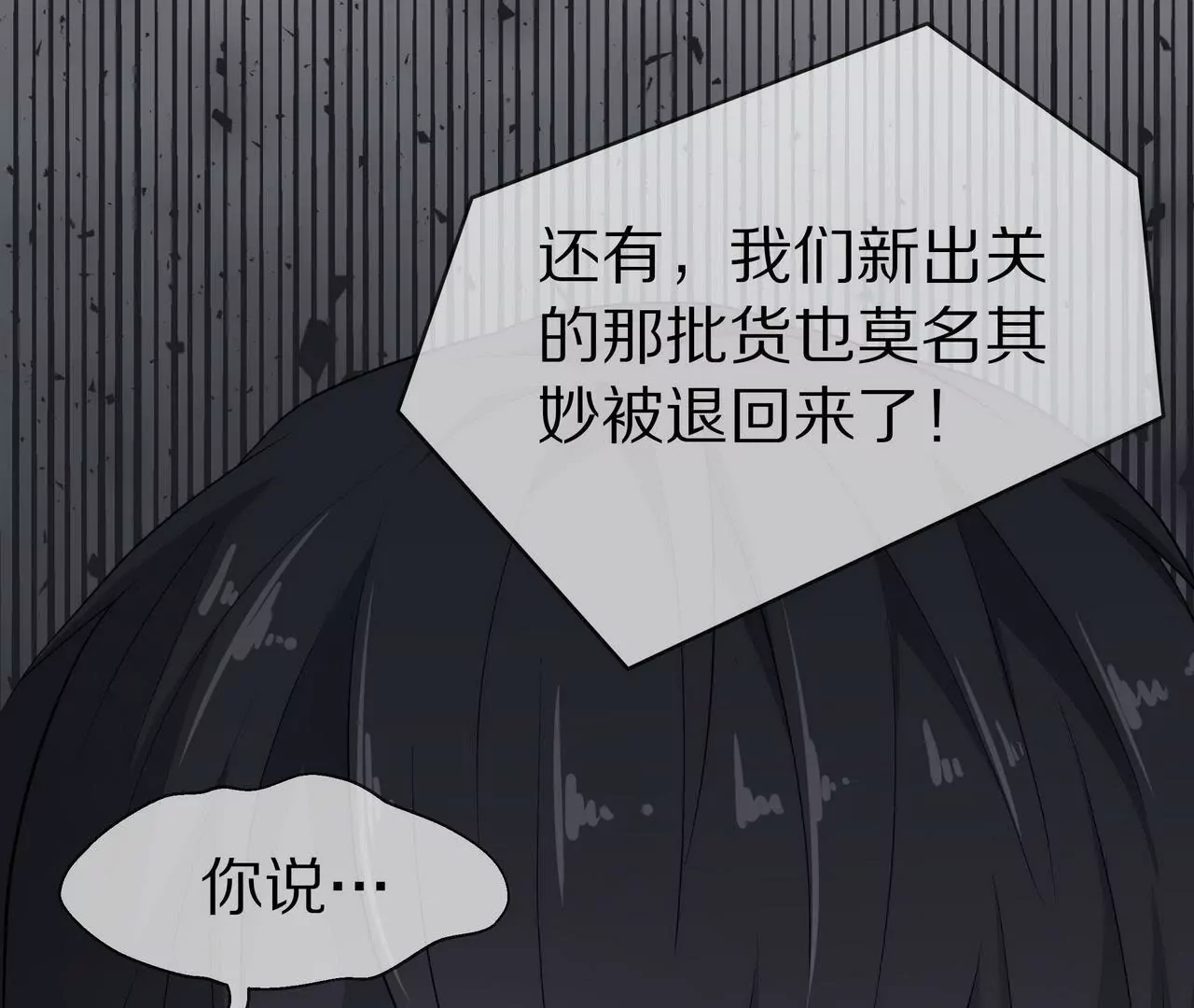 《盛少的浪漫攻略》第14话 走投无路 第41页