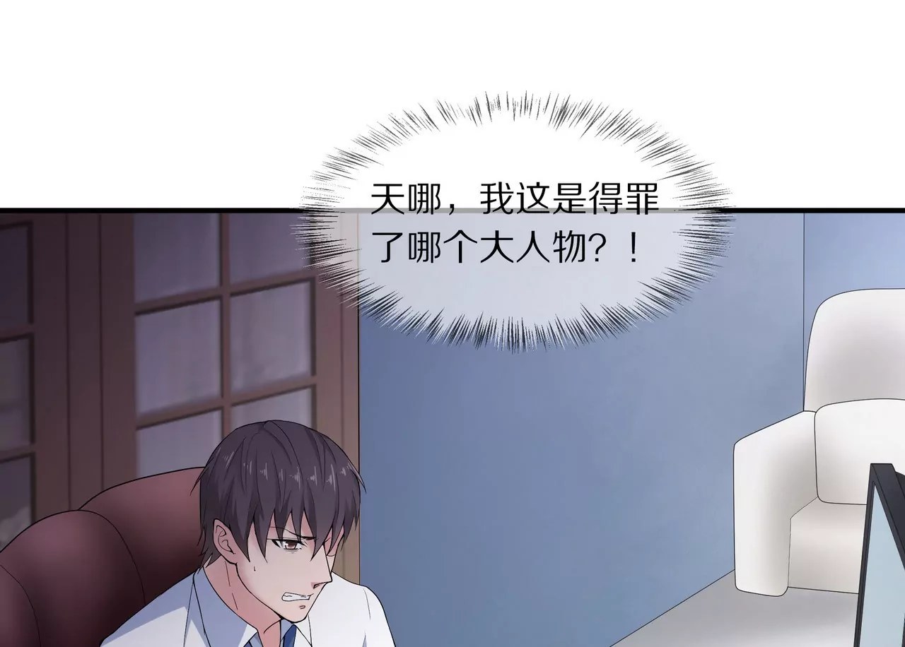 《盛少的浪漫攻略》第14话 走投无路 第46页