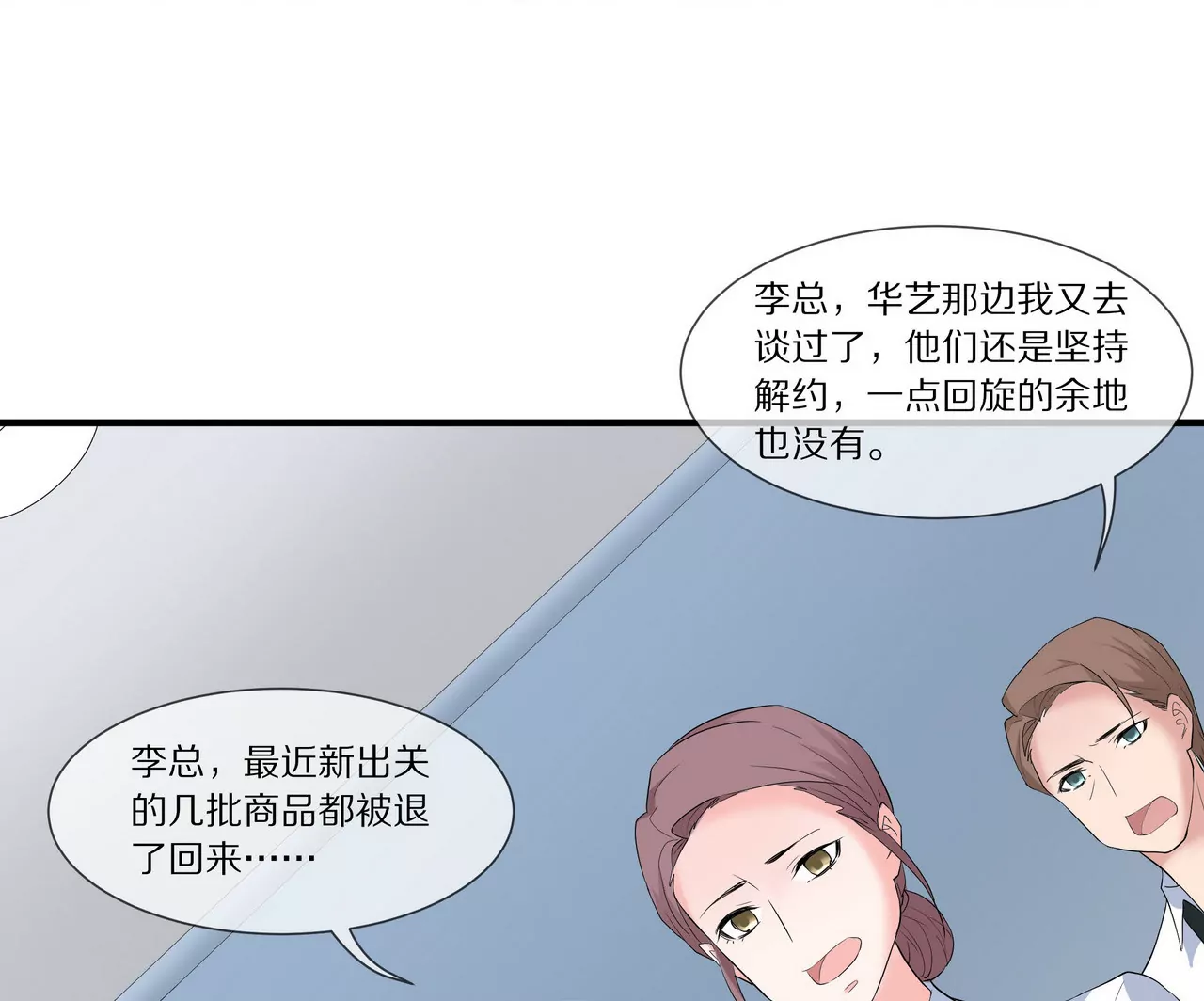 《盛少的浪漫攻略》第14话 走投无路 第9页