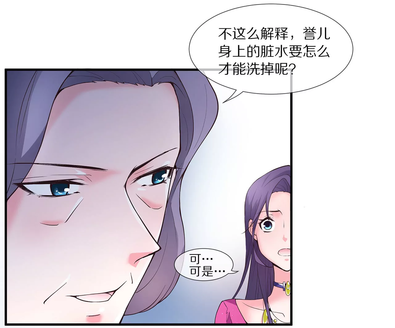 《盛少的浪漫攻略》第17话 一切随缘吧 第11页