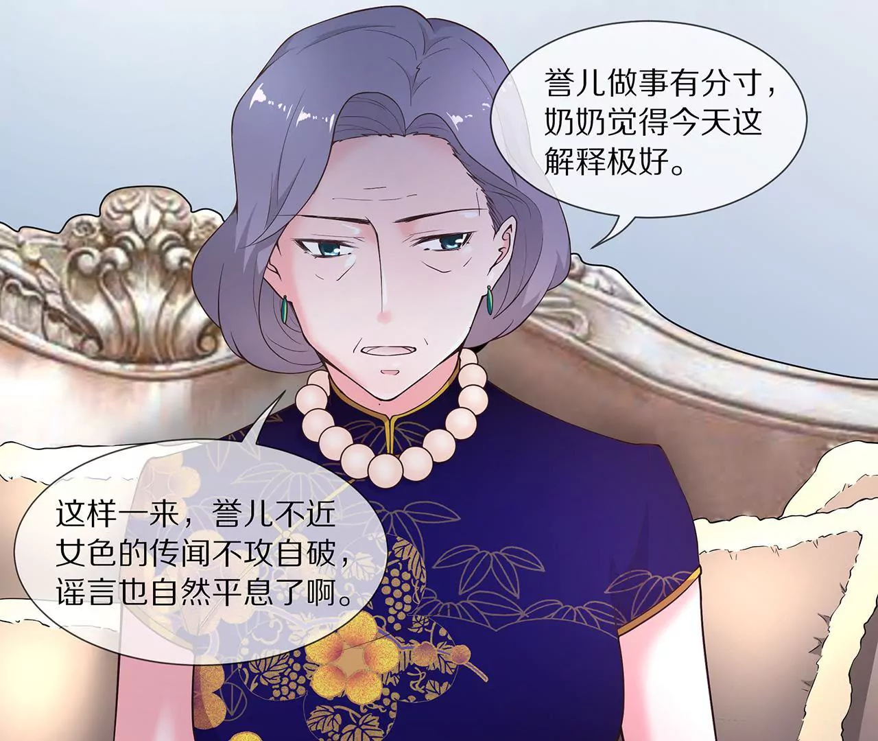 《盛少的浪漫攻略》第17话 一切随缘吧 第13页
