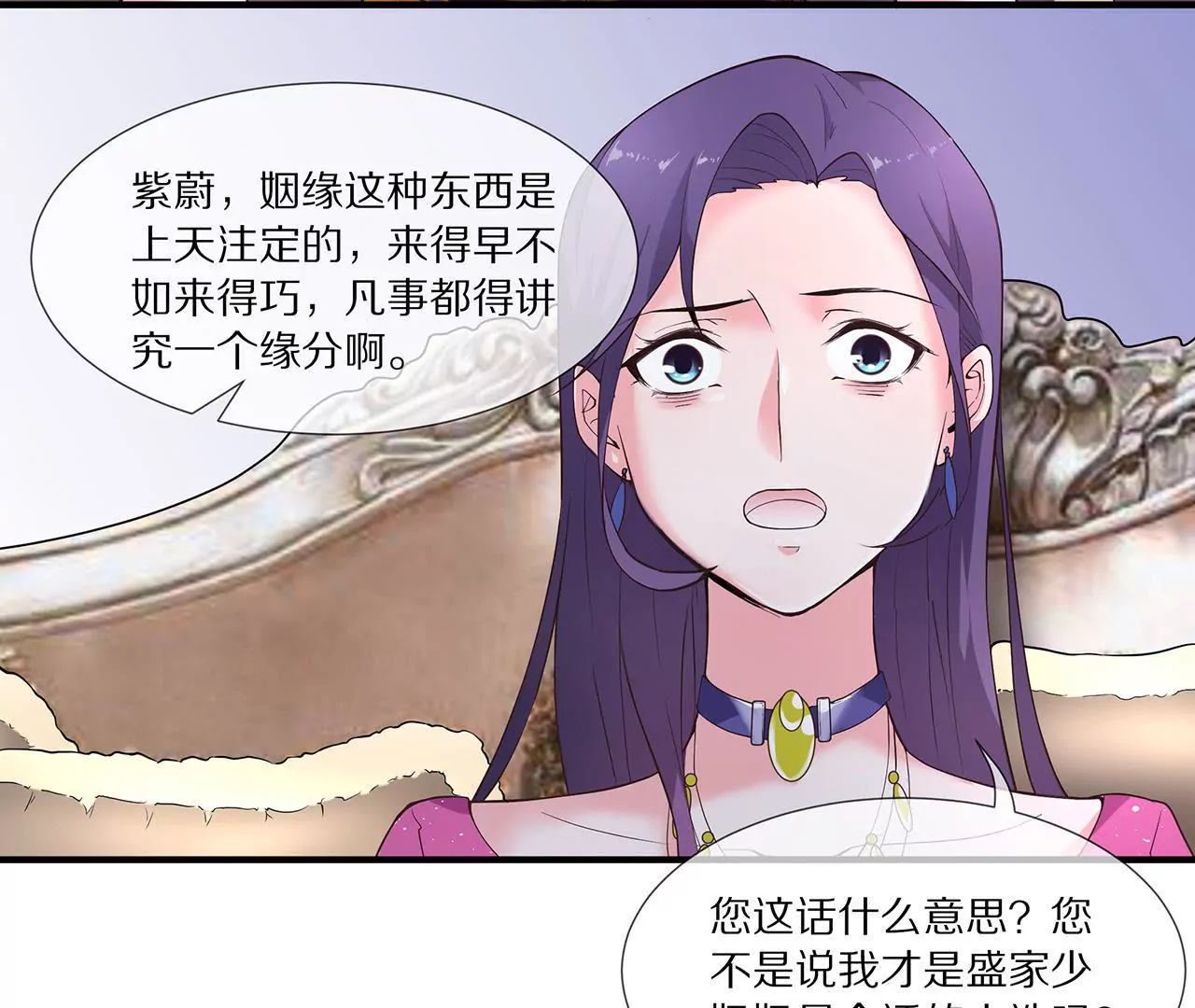 《盛少的浪漫攻略》第17话 一切随缘吧 第15页