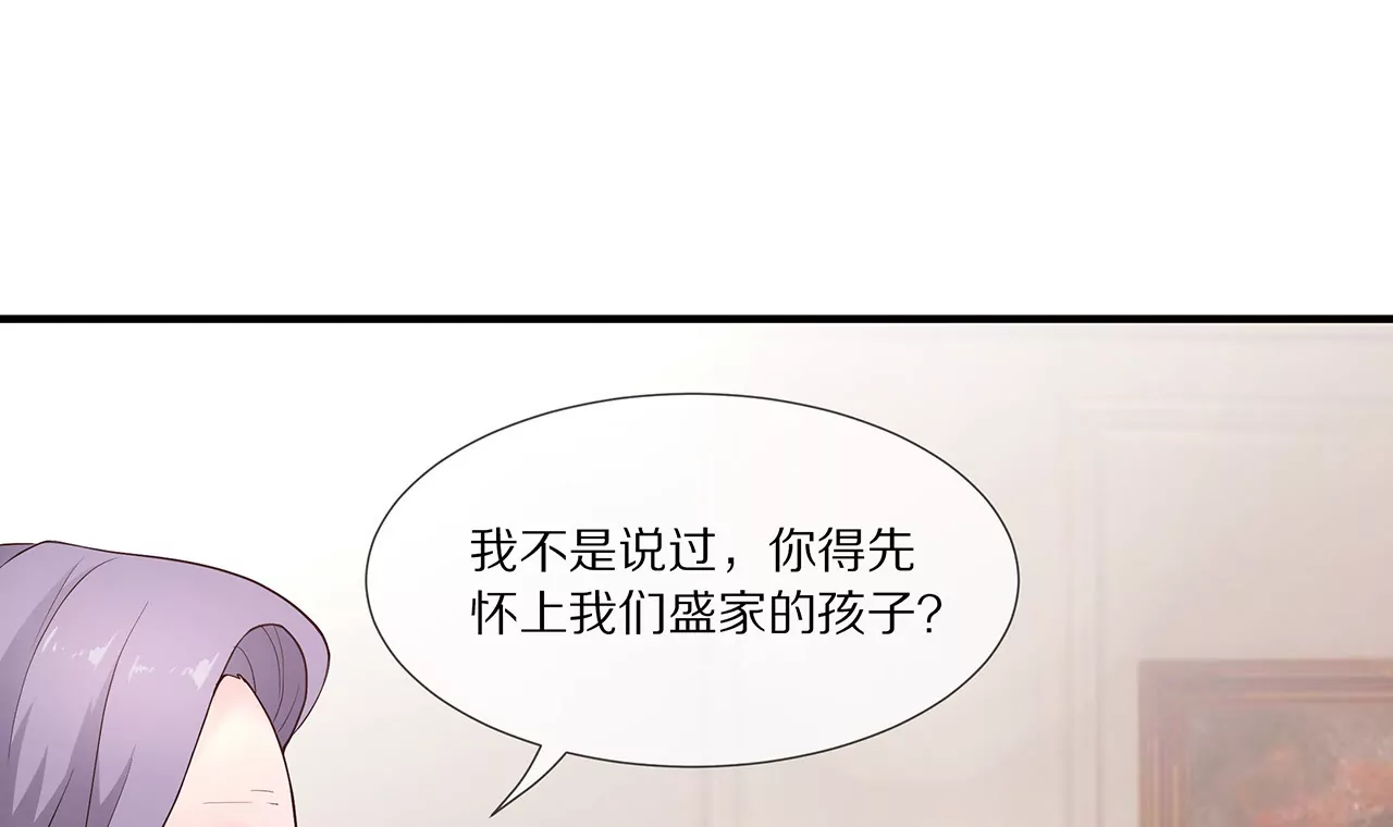 《盛少的浪漫攻略》第17话 一切随缘吧 第17页