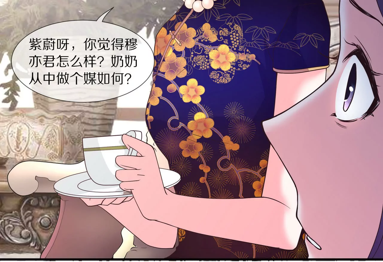 《盛少的浪漫攻略》第17话 一切随缘吧 第24页