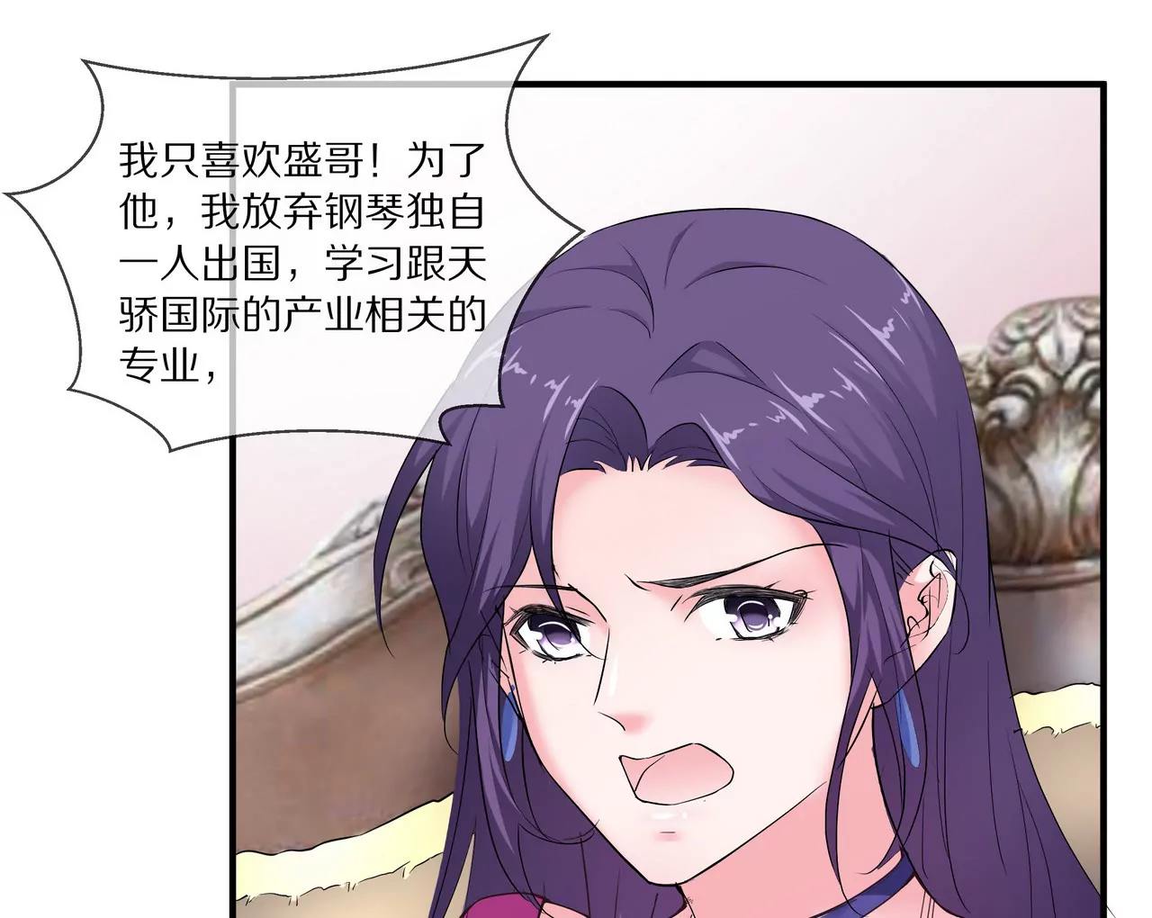 《盛少的浪漫攻略》第17话 一切随缘吧 第26页