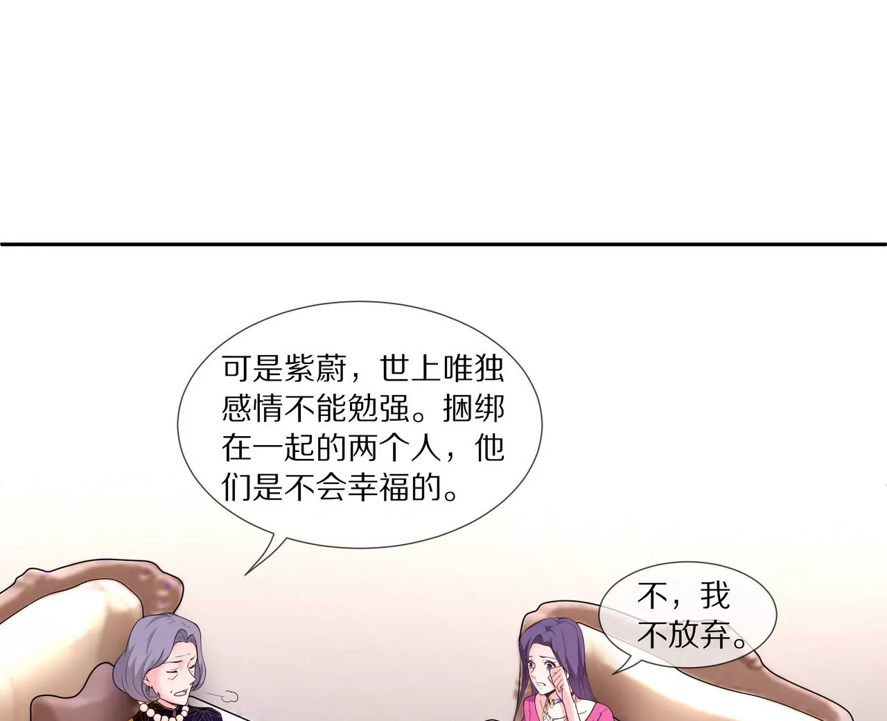《盛少的浪漫攻略》第17话 一切随缘吧 第31页